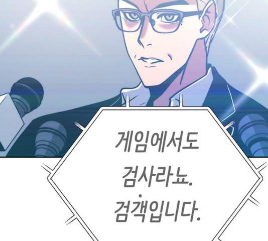 태백 : 튜토리얼 맨 92화 47