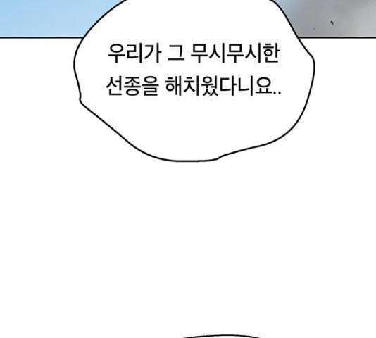 태백 : 튜토리얼 맨 92화 63