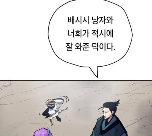 태백 : 튜토리얼 맨 92화 64