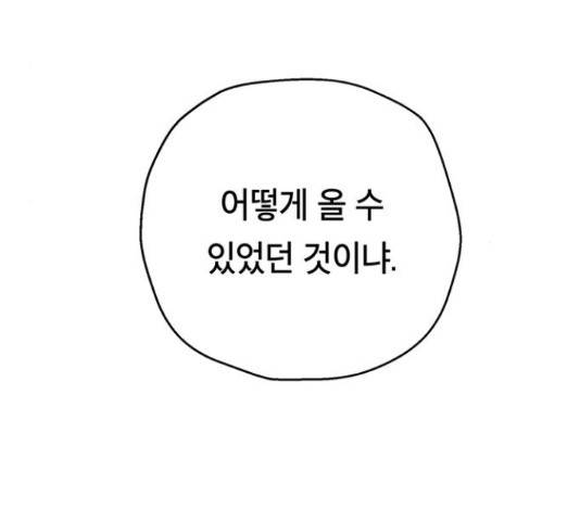 태백 : 튜토리얼 맨 92화 66
