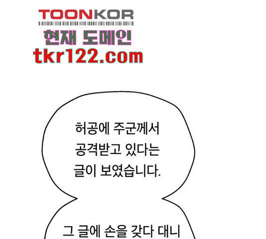 태백 : 튜토리얼 맨 92화 67