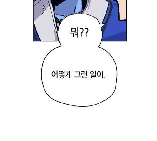 태백 : 튜토리얼 맨 92화 69