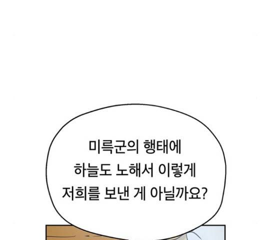 태백 : 튜토리얼 맨 92화 70