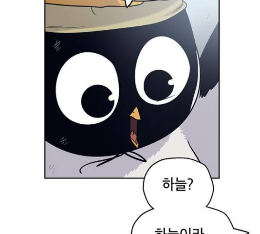 태백 : 튜토리얼 맨 92화 71