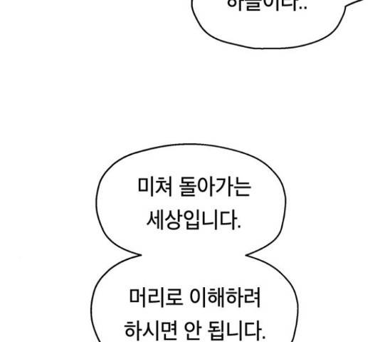 태백 : 튜토리얼 맨 92화 72