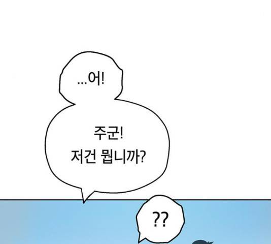 태백 : 튜토리얼 맨 92화 74