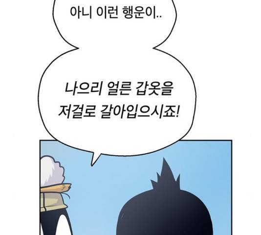 태백 : 튜토리얼 맨 92화 80