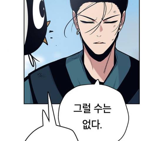 태백 : 튜토리얼 맨 92화 81