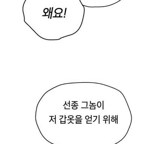 태백 : 튜토리얼 맨 92화 82