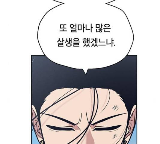 태백 : 튜토리얼 맨 92화 83