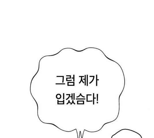 태백 : 튜토리얼 맨 92화 85