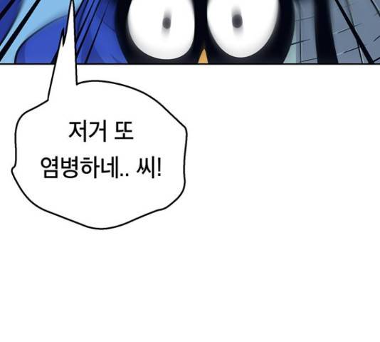 태백 : 튜토리얼 맨 92화 87
