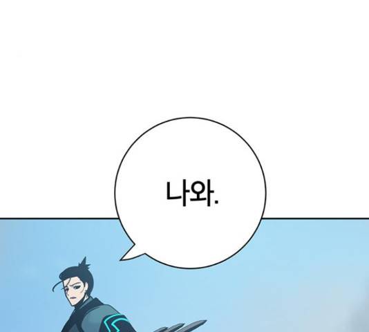 태백 : 튜토리얼 맨 92화 95