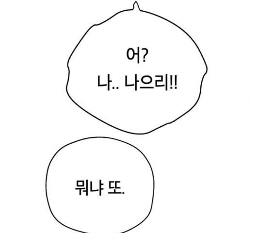 태백 : 튜토리얼 맨 92화 101