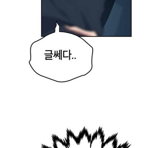 태백 : 튜토리얼 맨 92화 116