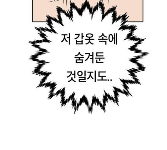 태백 : 튜토리얼 맨 92화 118