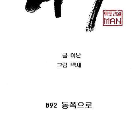 태백 : 튜토리얼 맨 92화 125