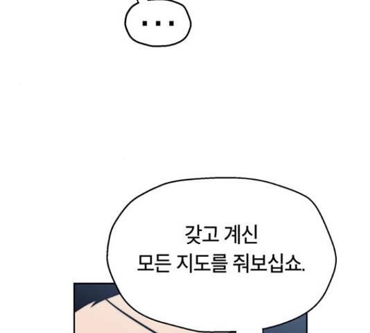 태백 : 튜토리얼 맨 92화 139