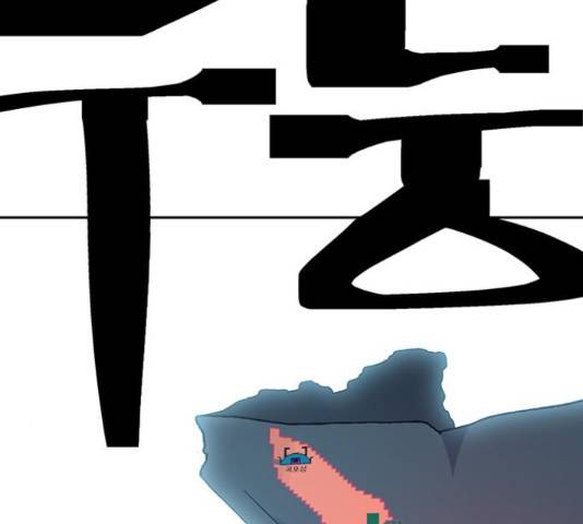 태백 : 튜토리얼 맨 92화 146