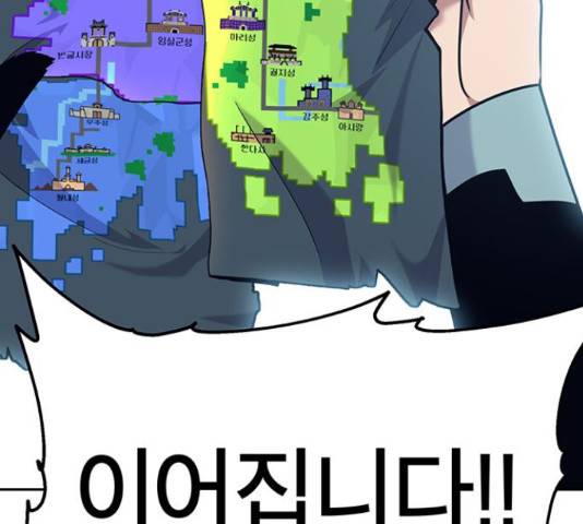 태백 : 튜토리얼 맨 92화 148