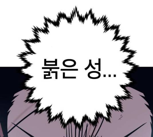 태백 : 튜토리얼 맨 92화 150