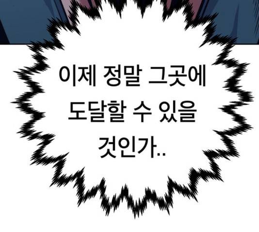 태백 : 튜토리얼 맨 92화 152