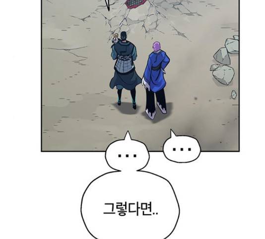 태백 : 튜토리얼 맨 92화 157