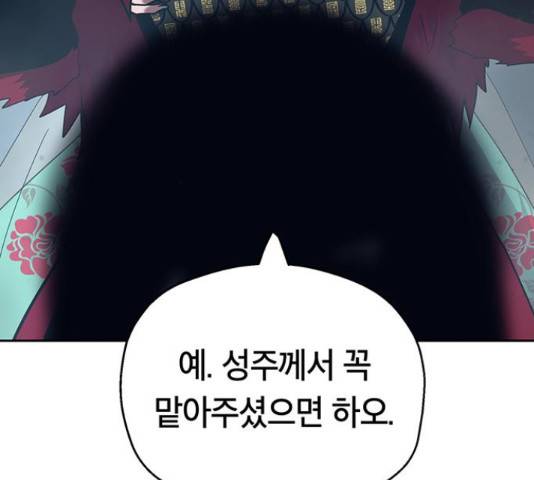 태백 : 튜토리얼 맨 92화 170