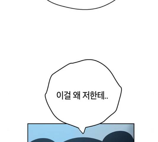 태백 : 튜토리얼 맨 92화 171