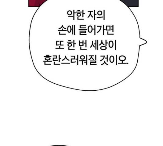 태백 : 튜토리얼 맨 92화 173