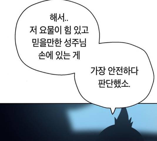 태백 : 튜토리얼 맨 92화 174