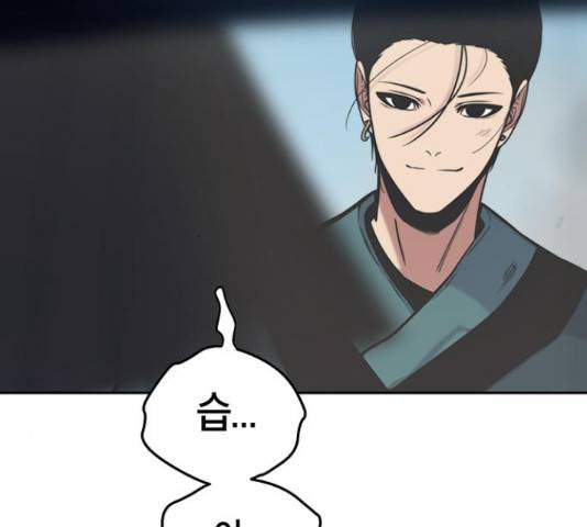 태백 : 튜토리얼 맨 92화 175