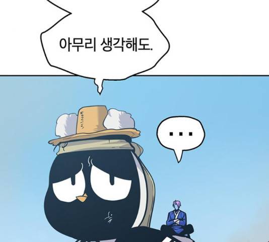 태백 : 튜토리얼 맨 92화 177