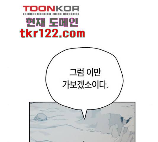 태백 : 튜토리얼 맨 92화 179