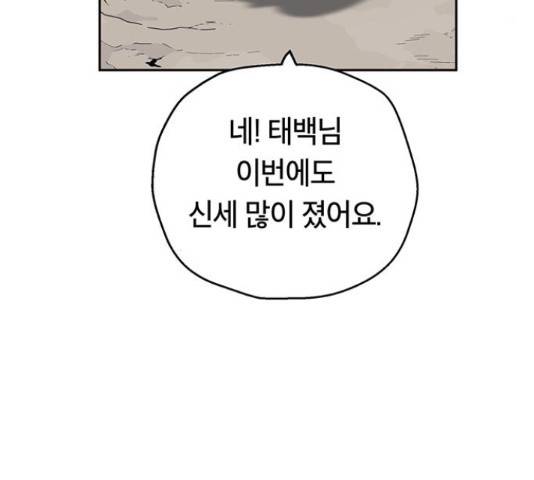 태백 : 튜토리얼 맨 92화 181