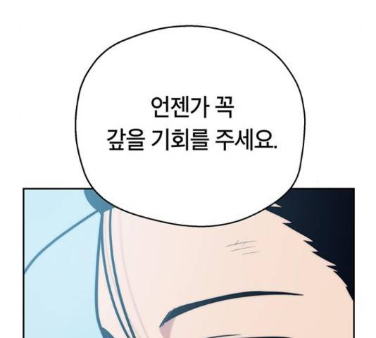 태백 : 튜토리얼 맨 92화 182