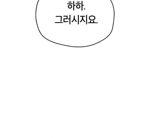 태백 : 튜토리얼 맨 92화 184