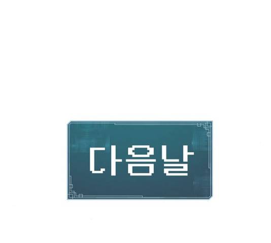 태백 : 튜토리얼 맨 92화 197