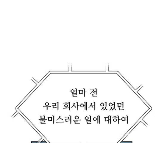 태백 : 튜토리얼 맨 92화 202