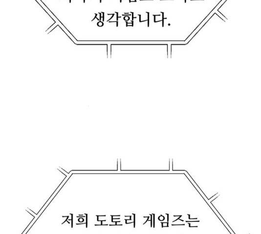 태백 : 튜토리얼 맨 92화 207