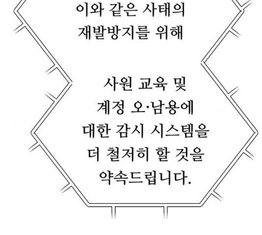 태백 : 튜토리얼 맨 92화 208