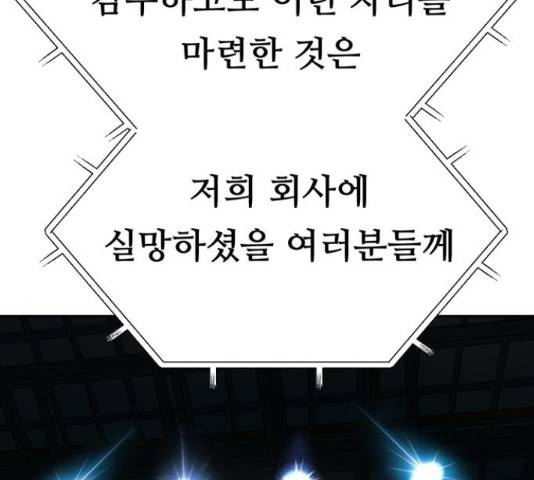 태백 : 튜토리얼 맨 92화 210