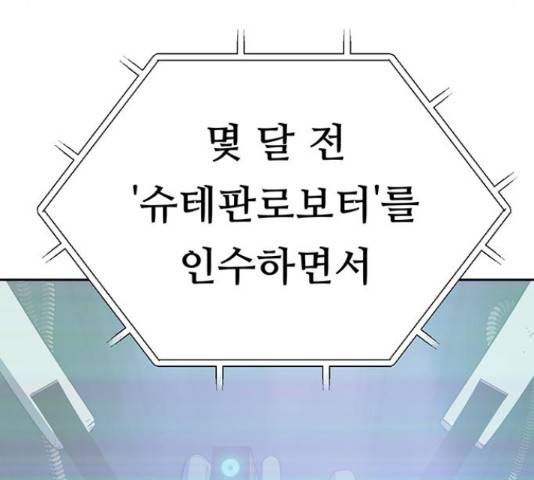 태백 : 튜토리얼 맨 92화 214