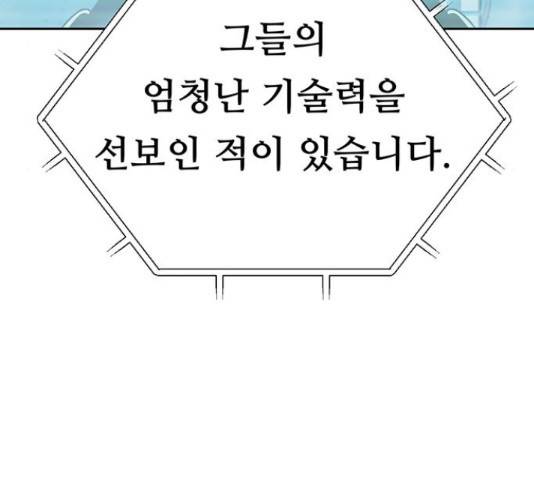 태백 : 튜토리얼 맨 92화 216