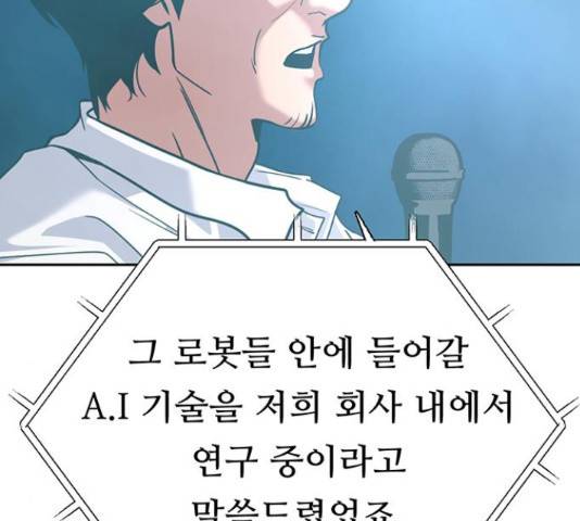 태백 : 튜토리얼 맨 92화 218