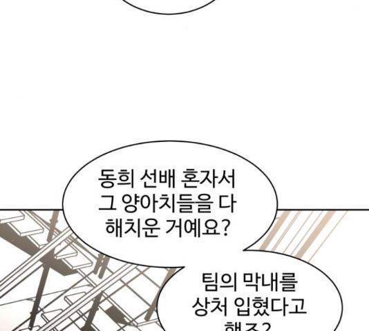 스트릿 워크아웃 44화 8