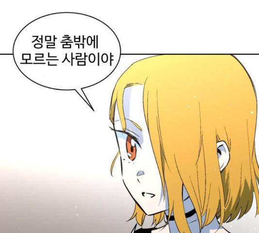 스트릿 워크아웃 44화 15