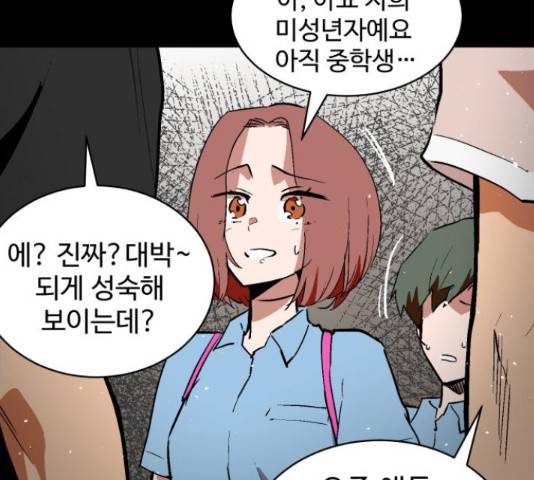 스트릿 워크아웃 44화 24