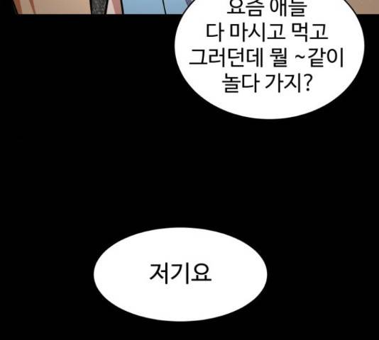 스트릿 워크아웃 44화 25