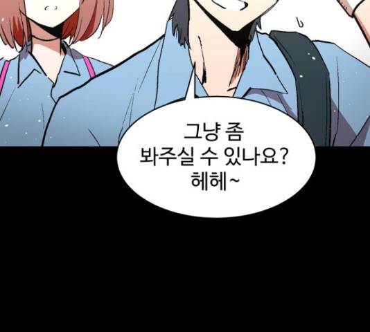 스트릿 워크아웃 44화 29